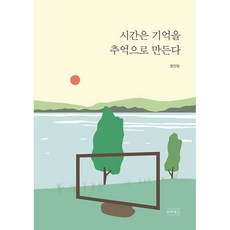 기억을파는상점