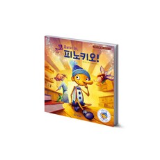 피노키오프랑스책