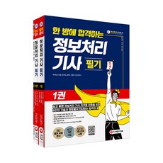 정보처리기사필기책