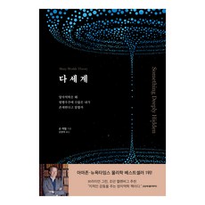 다세계