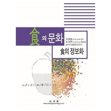 식문화