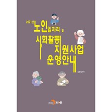 노인돌봄서비스사업안내