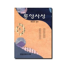 동양사상가톨릭신부