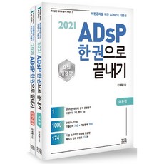 adsp자격증