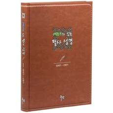 쓰기성경마르코필사
