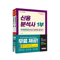 신용분석사1부