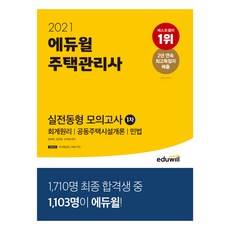 주택관리사실전모의고사