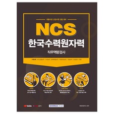 한국수력원자력채용