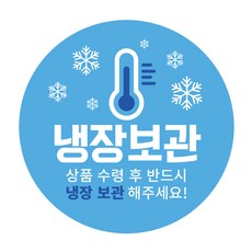 냉장 보관 스티커 원형 40mm, 하늘색, 1000개