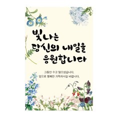빛나는 당신의 내일을 응원합니다 퇴임 현수막, 혼합색상