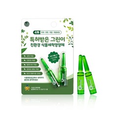 헬씨플랜트 그린이 식물영양제 앰플형 2ml x 2p, 1개