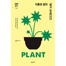 식물관련책