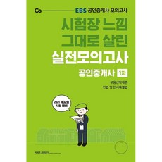 공인중개사동형모의고사