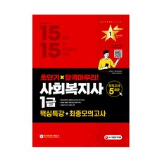 해커스사회복지사