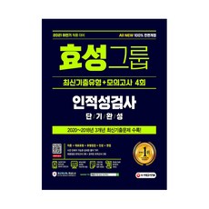 2021효성그룹인적성검사