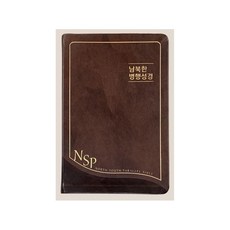 남북한 병행성경:, 문광서원 문광서원