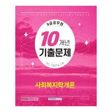 사회복지공무원기출문제