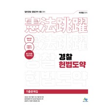 이국령헌법기출
