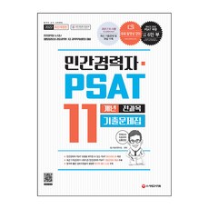 민간경력자psat