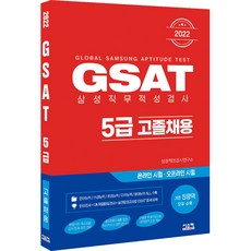 gsat5급시스컴온라인시험대비