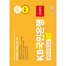 국민은행봉투모의고사