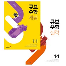 큐브수학실력