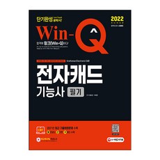 winq전자캐드기능사