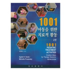 1001 아동을 위한 치료적 활동, 영문출판사