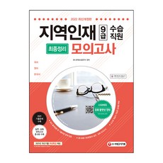 지역인재9급면접책