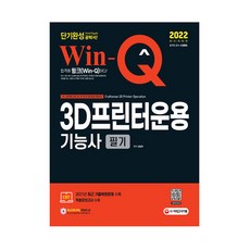 3d프린터운용기능사