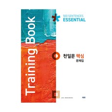 천일문베이직