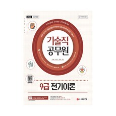 쉽게풀어쓴전기이론