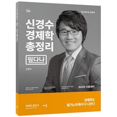 장준영의수질환경산업기사(2021)(무료동영상이있는)(개정증보판2판)