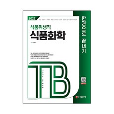 식품화학4판