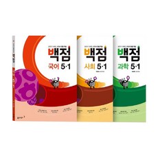 백점시리즈set