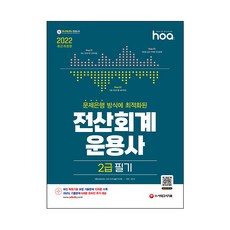 전산회계운용사2급필기