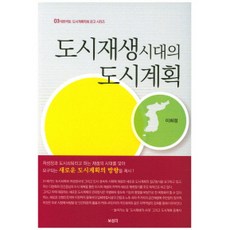 도시재생