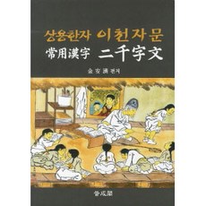 상용한자1800자쓰기