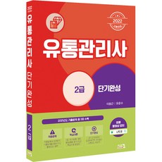 유통관리사2급독학