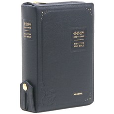 개역개정 성경전서 21C 찬송가 지퍼 고급 블루블랙 NKR73BU, 대한기독교서회