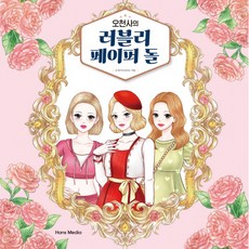 페이퍼돌커트지