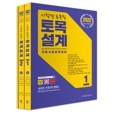 이학민토목설계2022