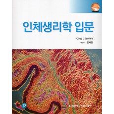 동물해부생리학개론