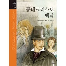 몽테크리스토백작