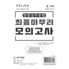 아두스경찰실무종합