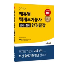 떡제조기능사필기문제집