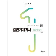 일반기계기사필답답안요령