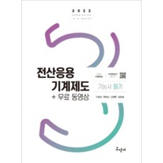 나합격전산응용기계제도기능사필기