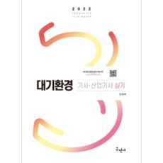 대기환경기사실기책