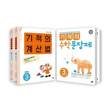 수학문장제2학년